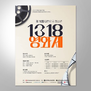 [포스터] 1318영화제