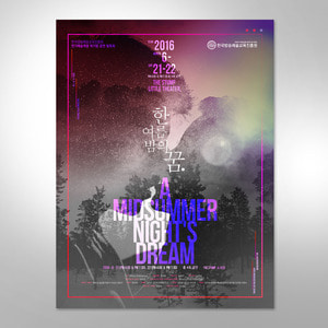 [포스터] 한국방송 한여름밤의꿈
