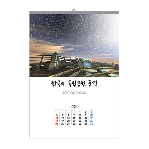 [벽걸이] 한국의국립공원풍경  스노우지120g | 국2절 450×630(mm)