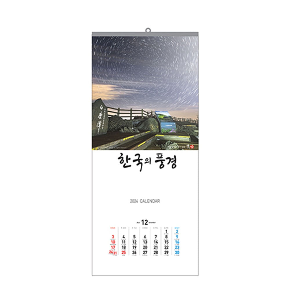 [기성] 한국의풍경(3단)  스노우지120g | 사륙3절 345×780(mm)
